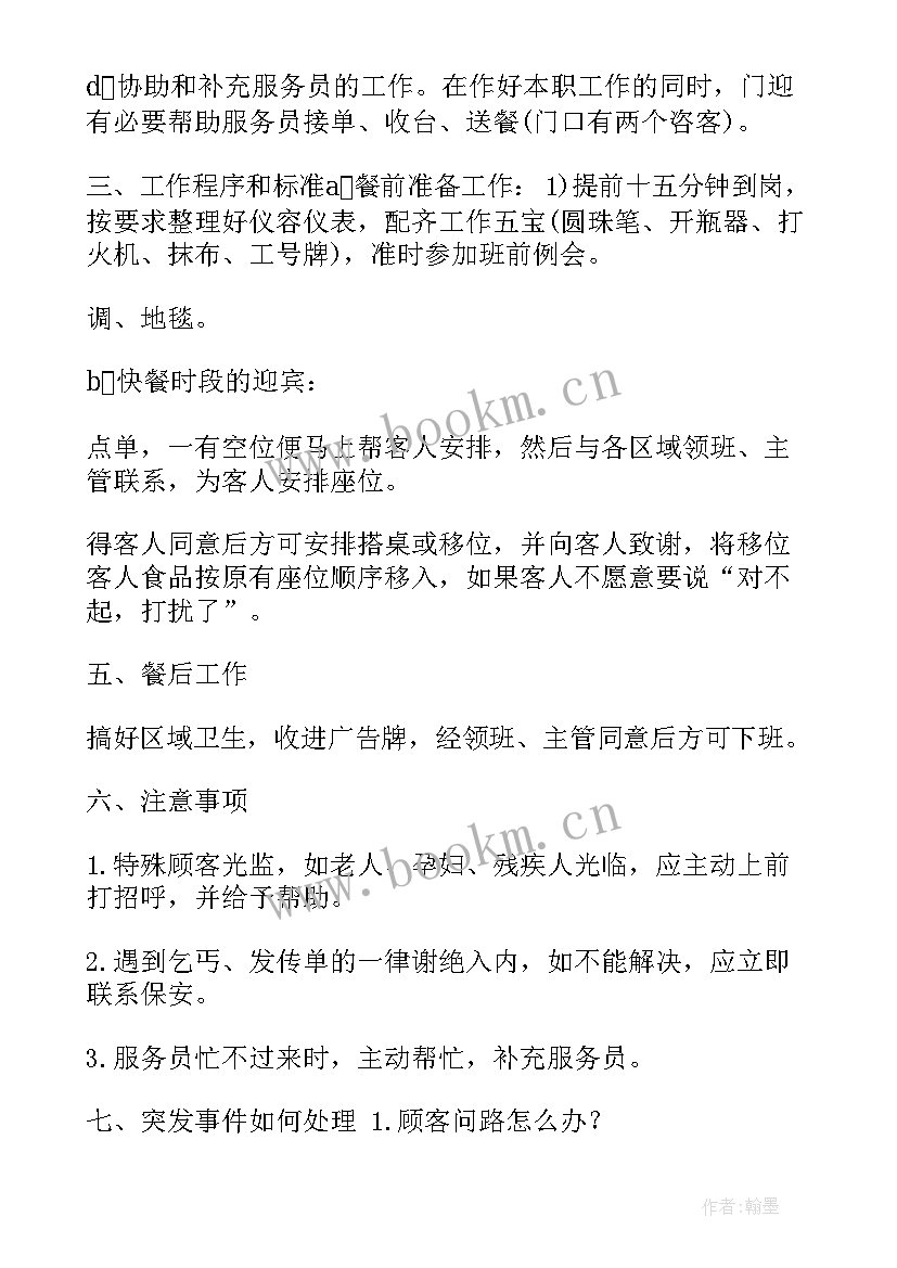 最新足疗工作计划 足疗店部长工作计划(优秀9篇)