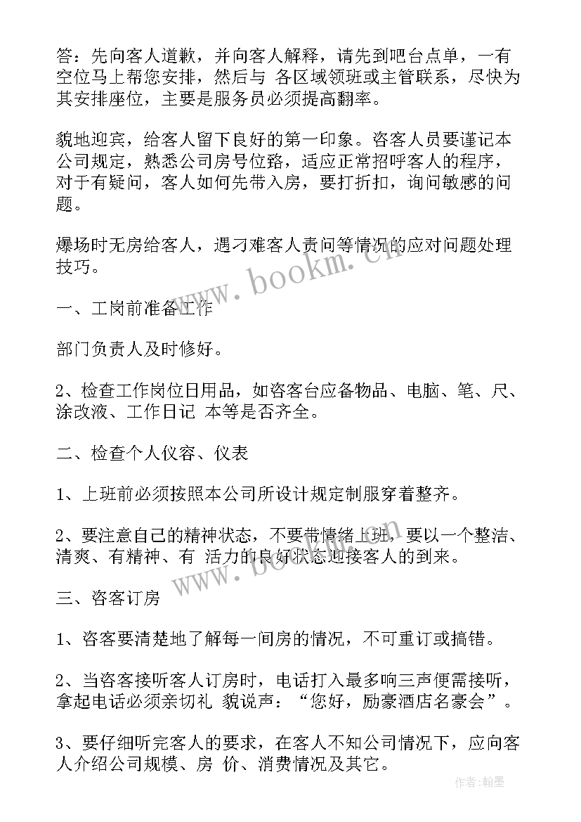 最新足疗工作计划 足疗店部长工作计划(优秀9篇)