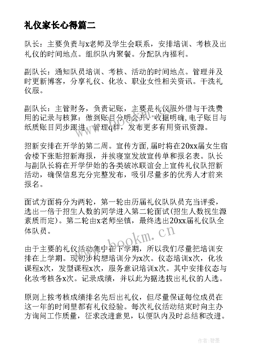 最新礼仪家长心得(汇总10篇)