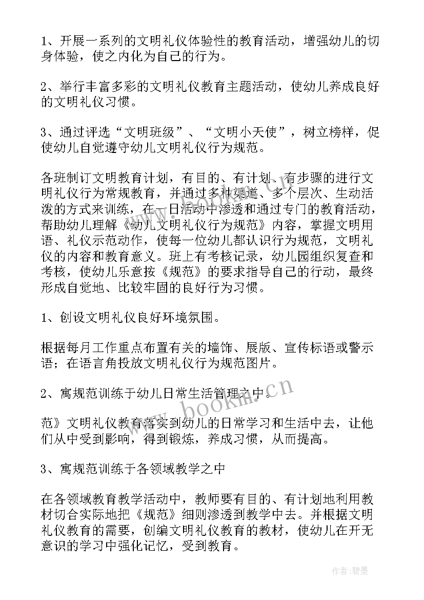 最新礼仪家长心得(汇总10篇)