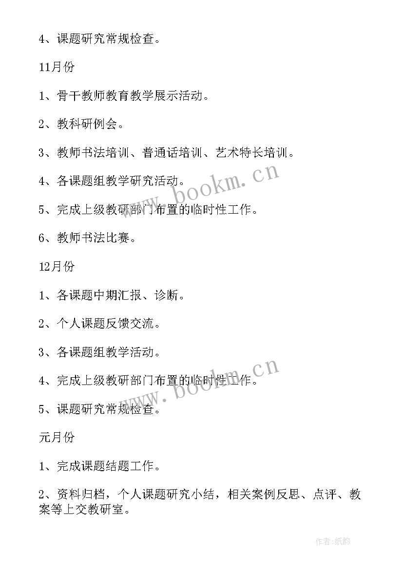 最新学校大队工作 初中校本工作计划共(优质5篇)