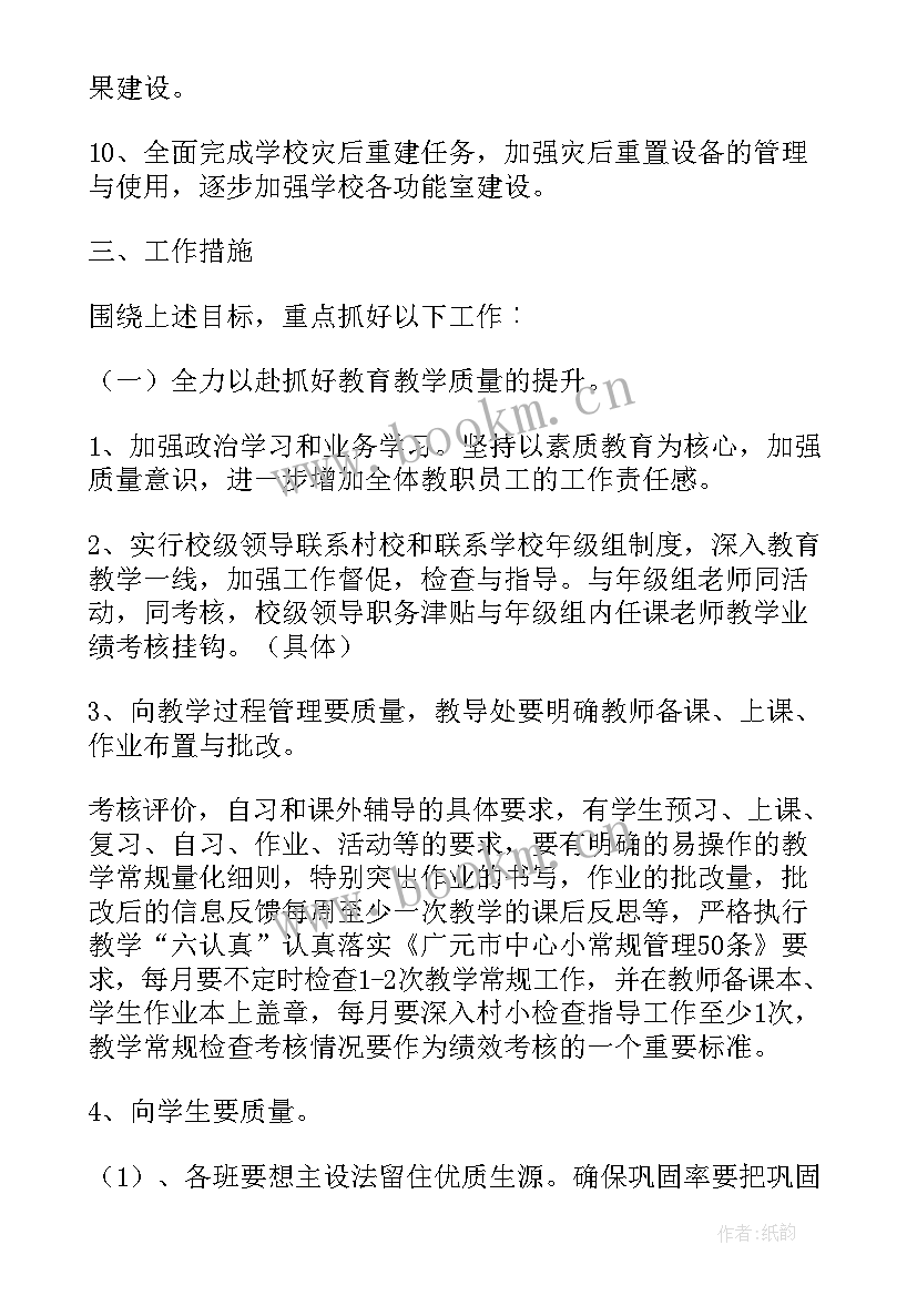 最新学校大队工作 初中校本工作计划共(优质5篇)