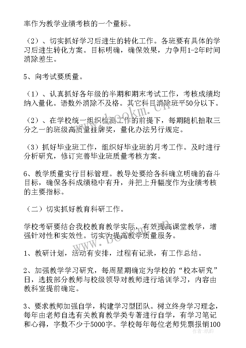 最新学校大队工作 初中校本工作计划共(优质5篇)