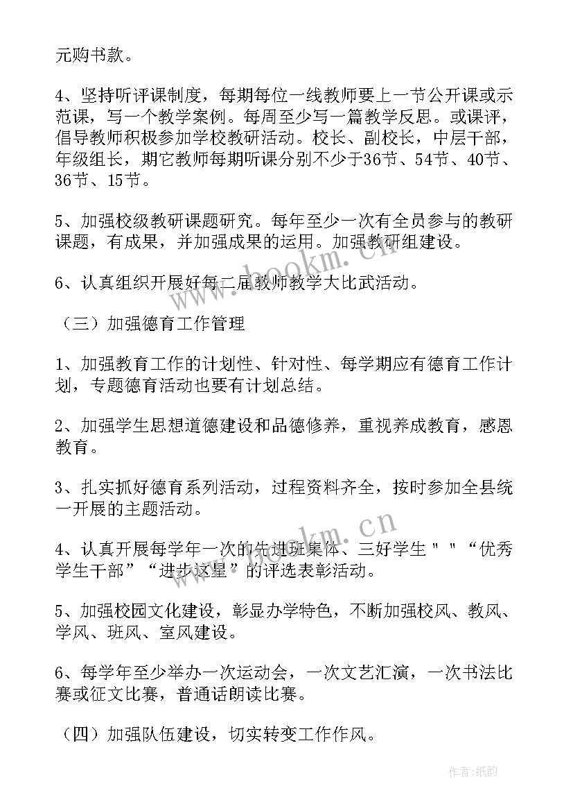 最新学校大队工作 初中校本工作计划共(优质5篇)