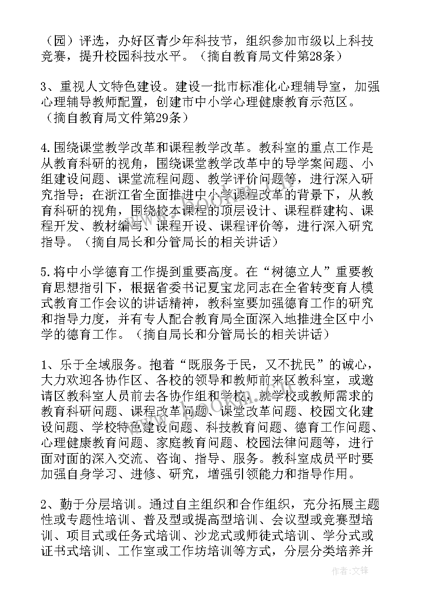 区安监局科室工作计划(通用9篇)