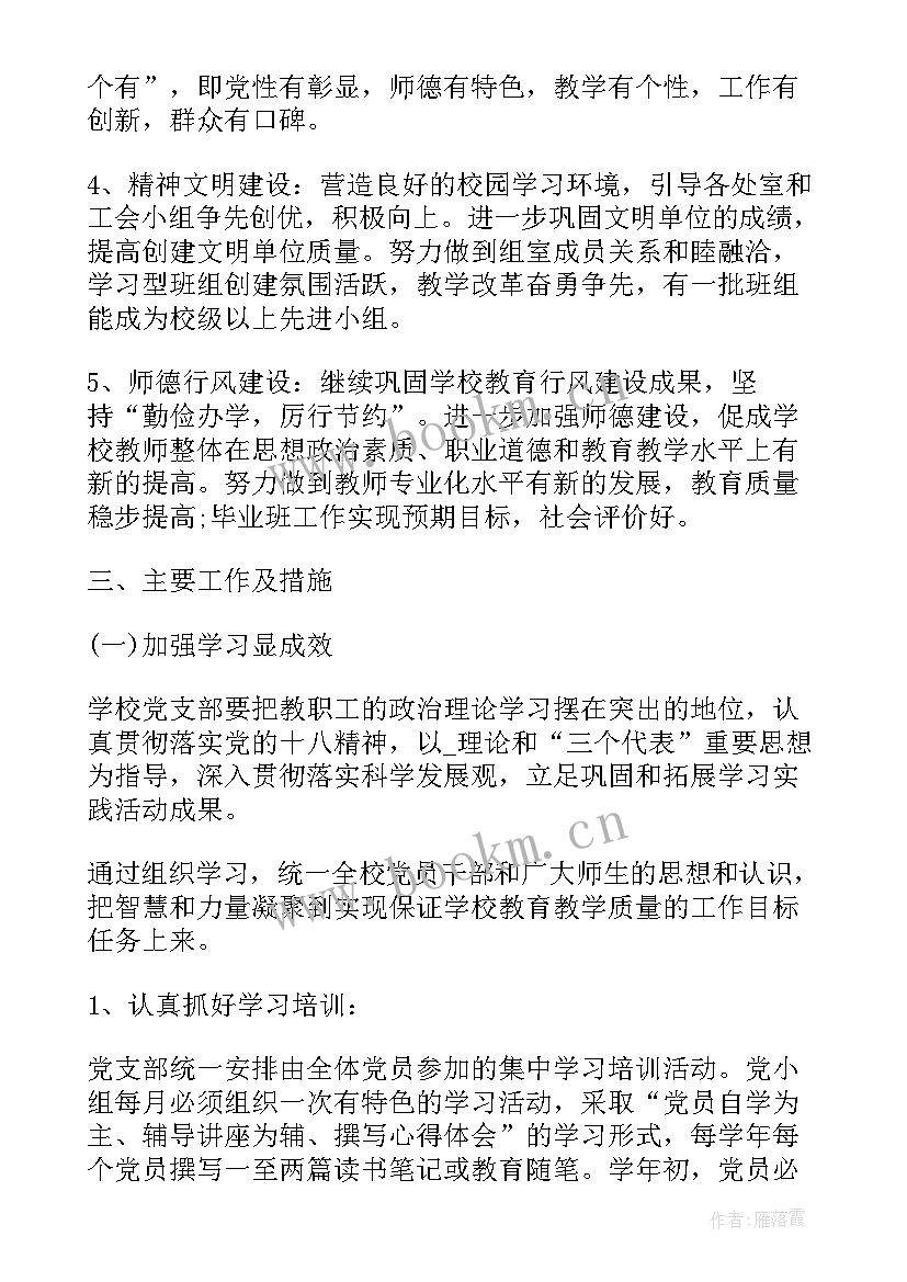 福建高校支部工作计划(通用5篇)