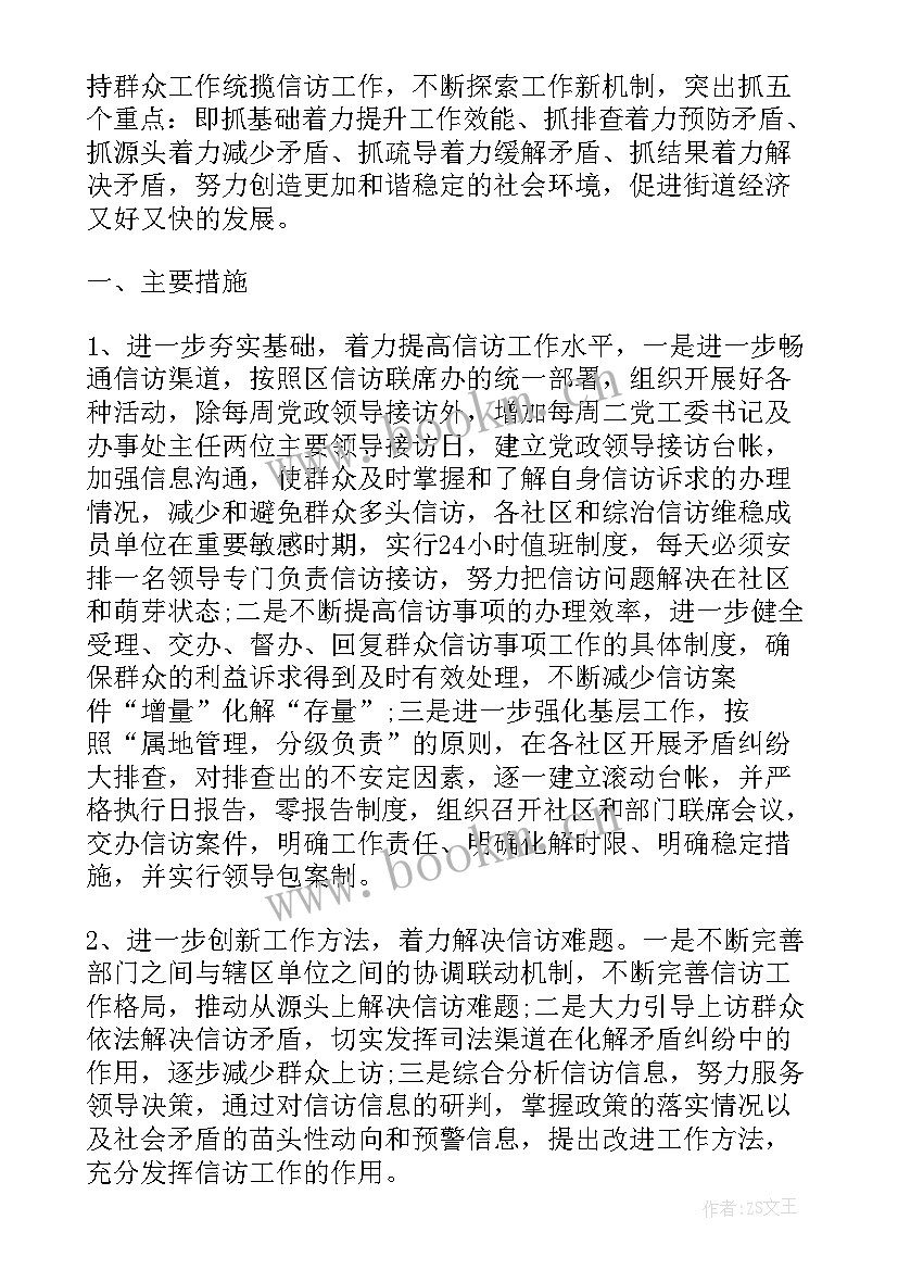 社区信访工作计划 社区文化专干下步工作计划(实用10篇)