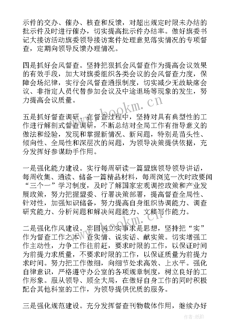 最新督查室工作计划(精选5篇)