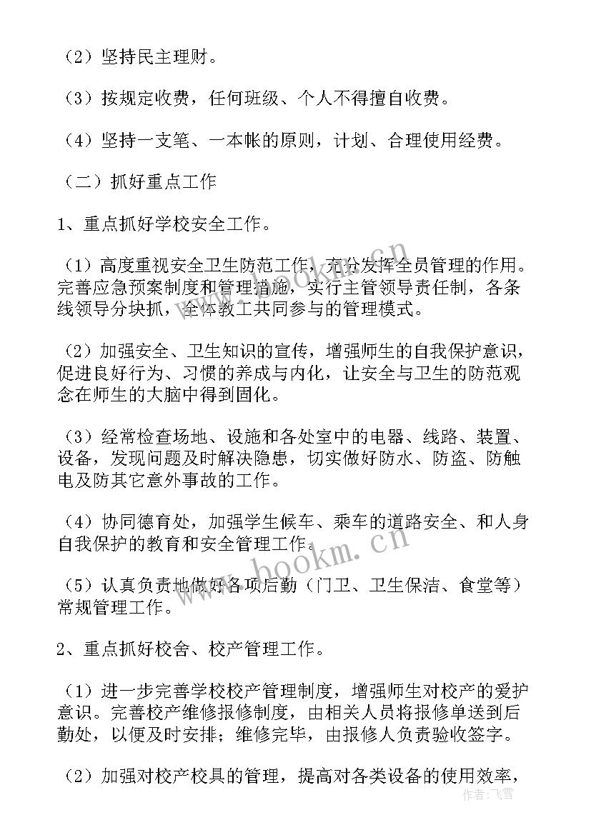 最新后勤工作计划 年度后勤处工作计划后勤工作计划(通用7篇)