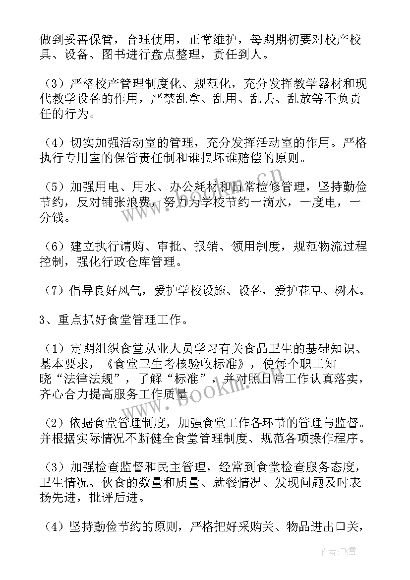 最新后勤工作计划 年度后勤处工作计划后勤工作计划(通用7篇)