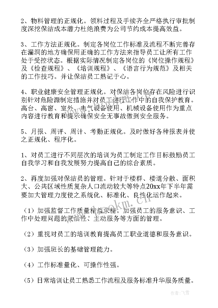 2023年河道保洁个人工作总结(优秀5篇)