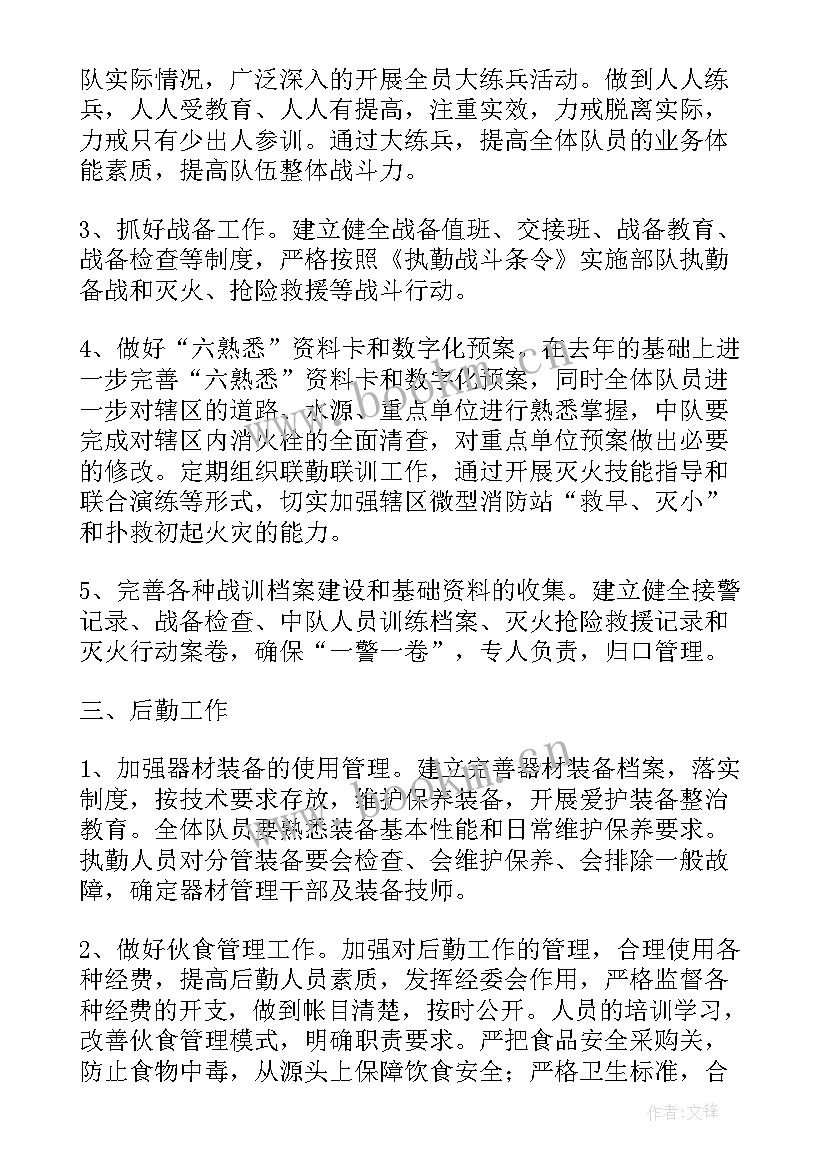 2023年消防联防中队工作计划(实用5篇)