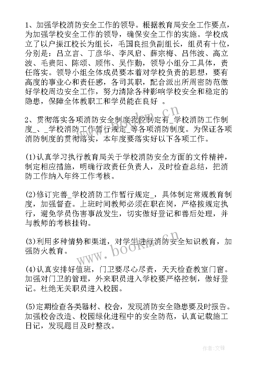 2023年消防联防中队工作计划(实用5篇)