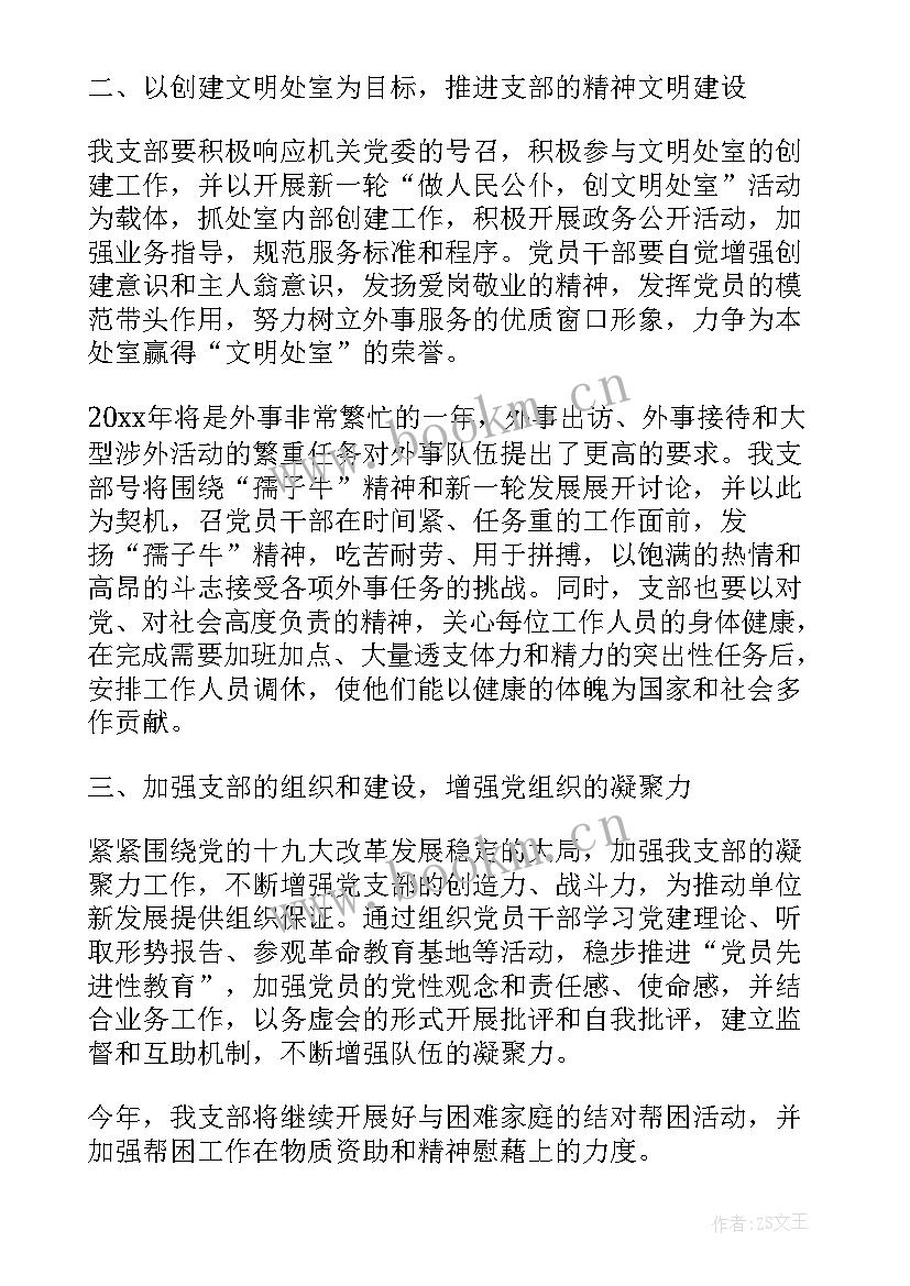 最新文艺部门工作计划(精选5篇)