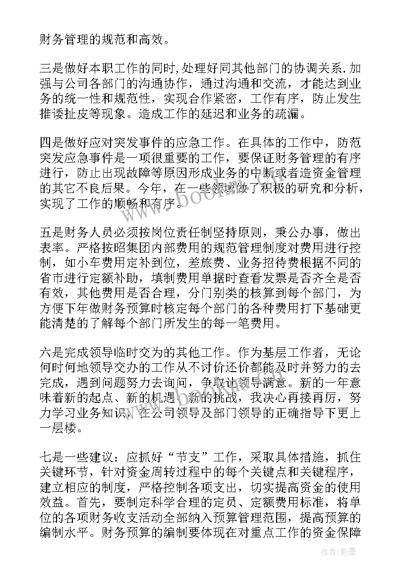 2023年医院出纳总结及计划(通用5篇)