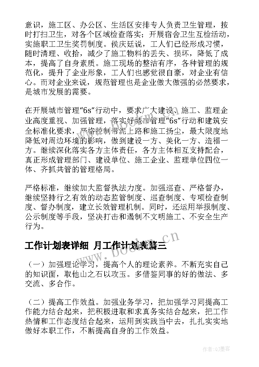 2023年工作计划表详细 月工作计划表(大全5篇)