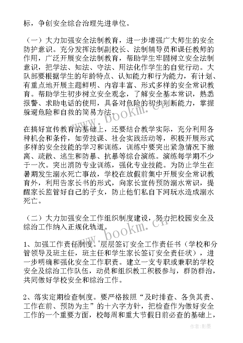 2023年安全工作计划要求 安全工作计划(大全6篇)