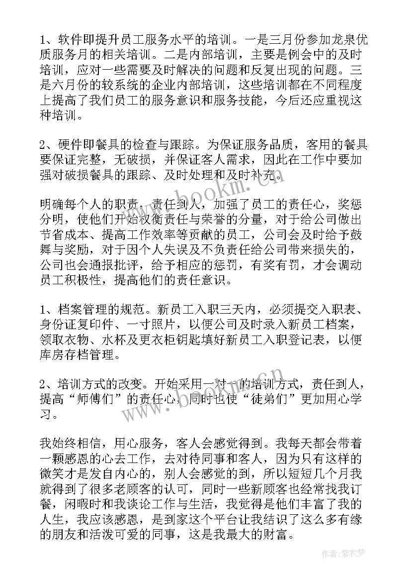 最新管理店面的工作总结 管理工作计划(模板7篇)