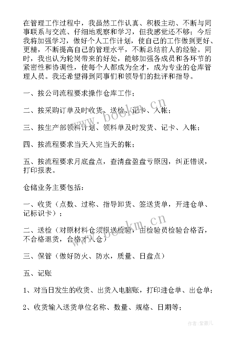 2023年明年仓库的工作计划和目标 仓库工作计划(汇总9篇)