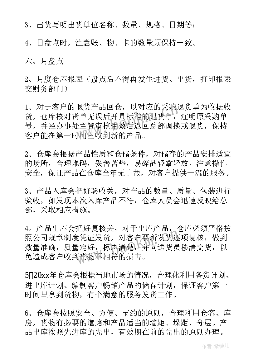 2023年明年仓库的工作计划和目标 仓库工作计划(汇总9篇)