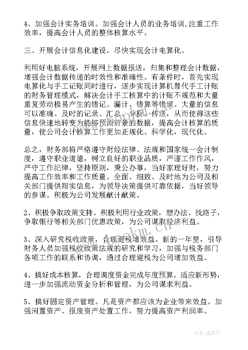 财务工作计划 财务科财务工作计划(通用10篇)