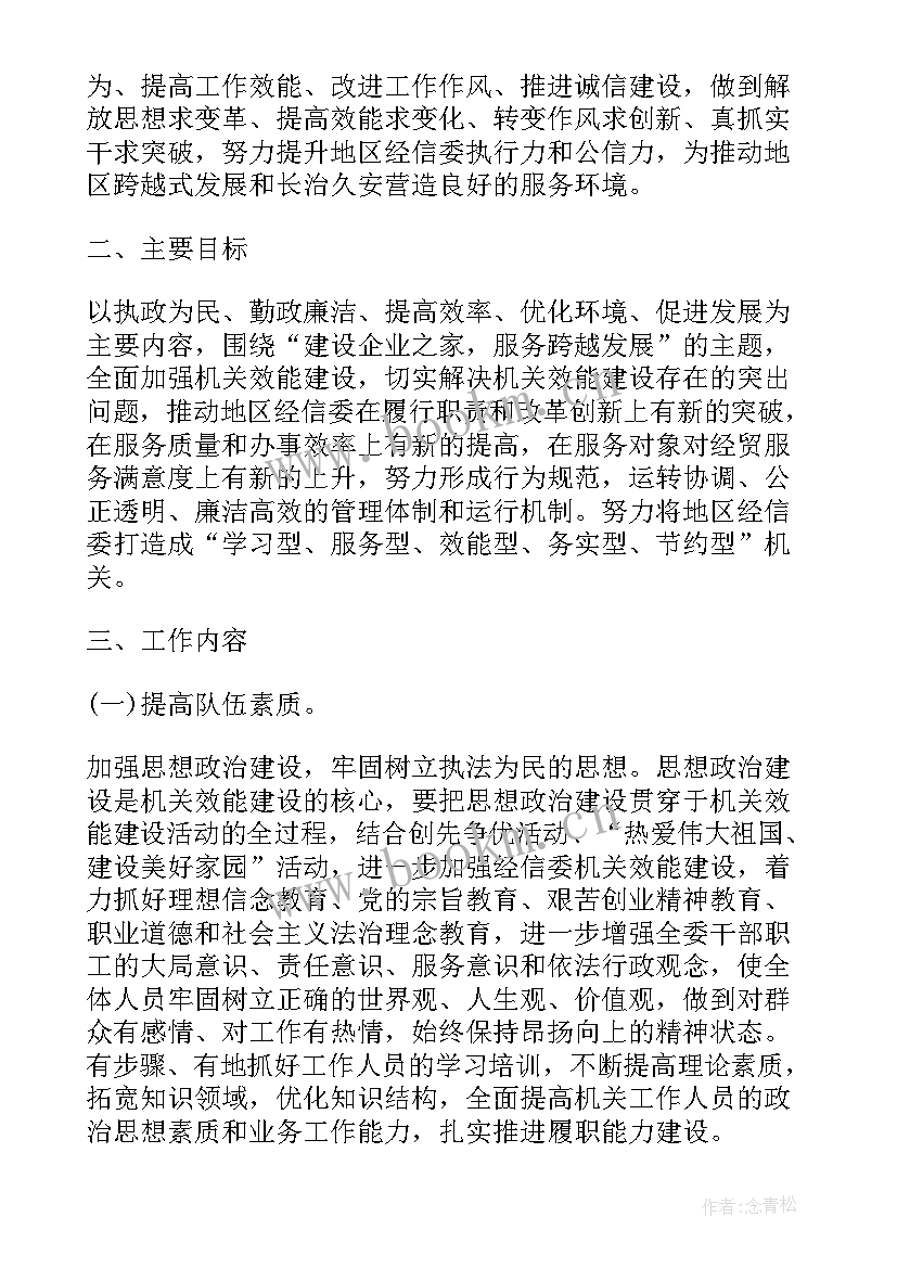 作风效能建设发言稿 作风效能建设整改措施(优秀5篇)