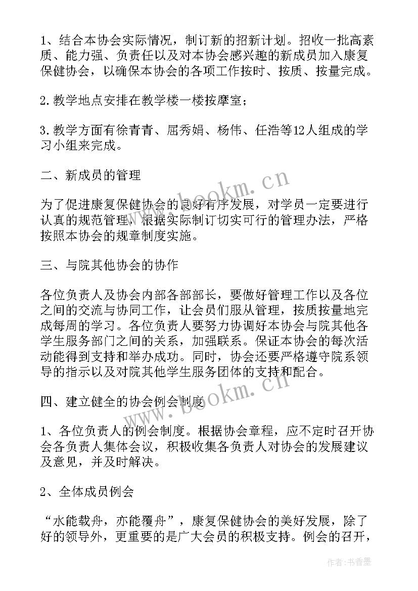 个人的康复工作计划 康复科工作计划(汇总9篇)