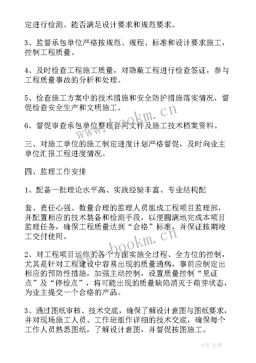 2023年监理单位工作计划 建筑监理工作计划(模板7篇)