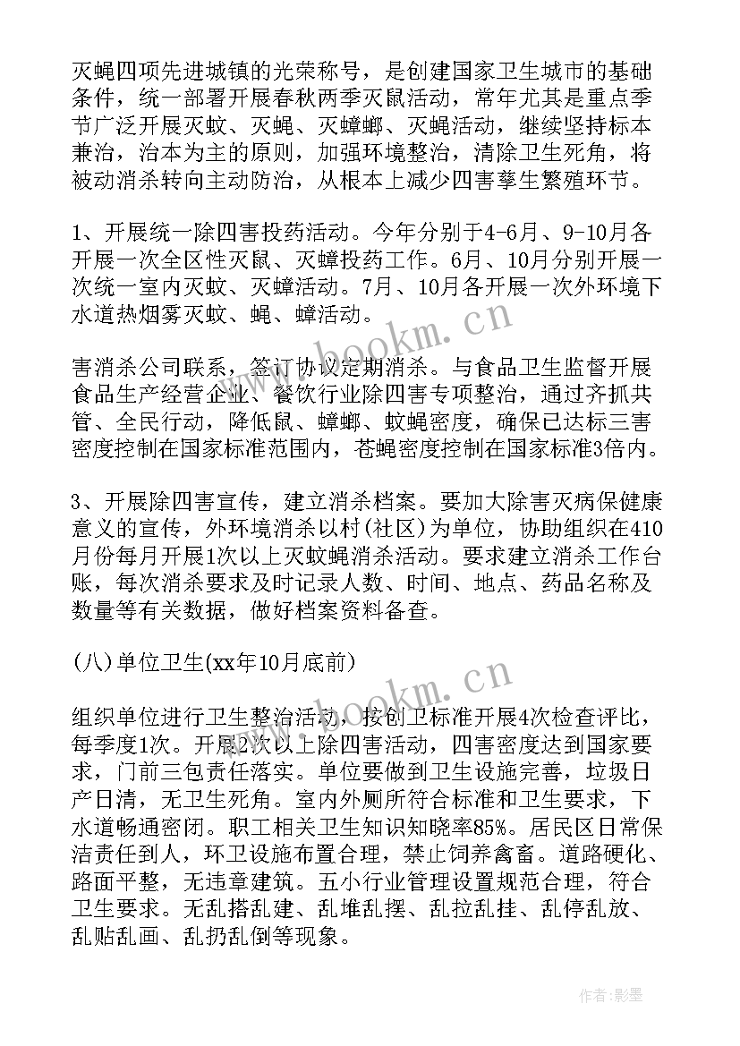 创卫工作计划(优秀8篇)