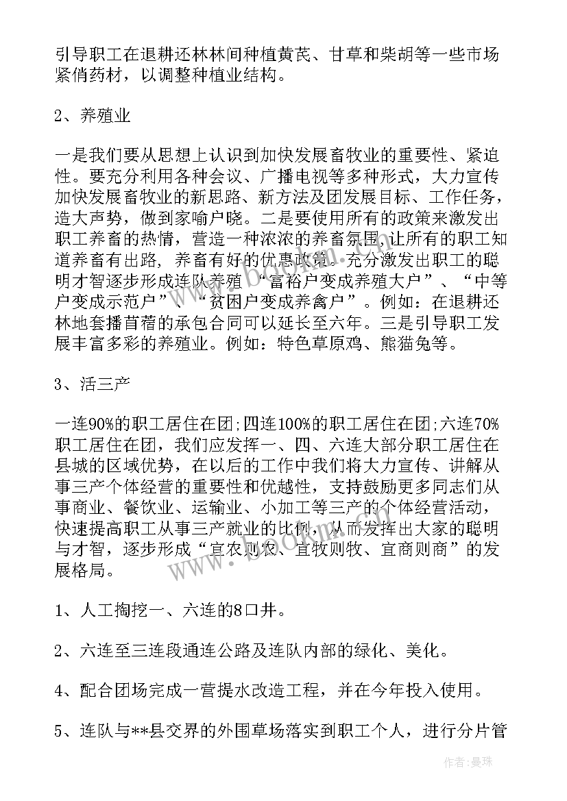 最新连队下半年工作计划(优质7篇)