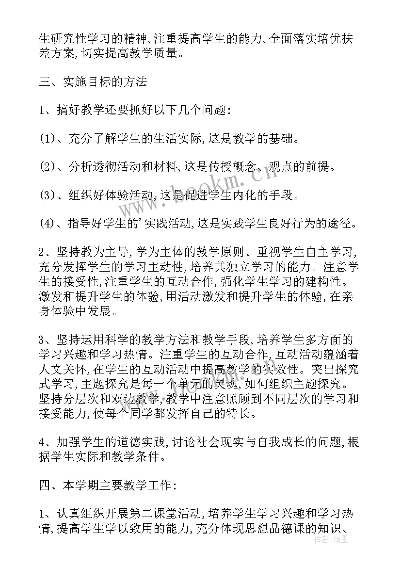 最新初中徐州工作计划(精选5篇)