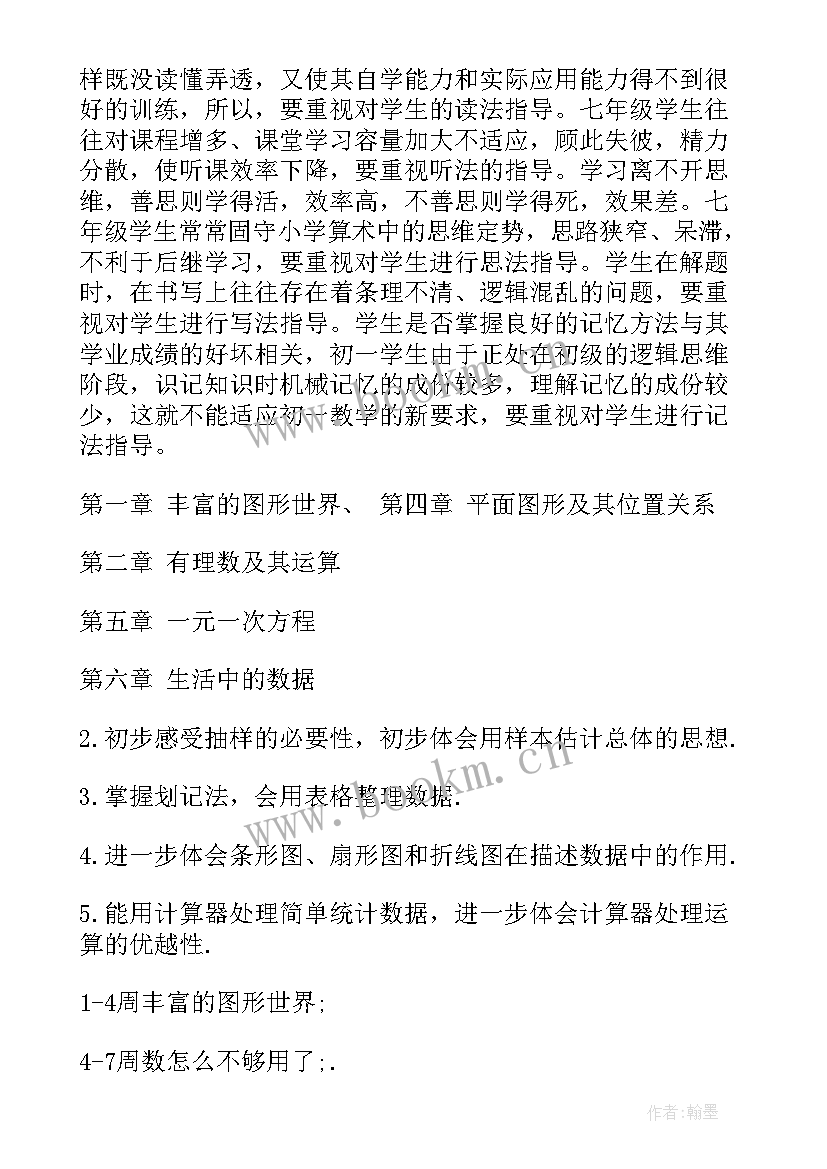 最新初中徐州工作计划(精选5篇)