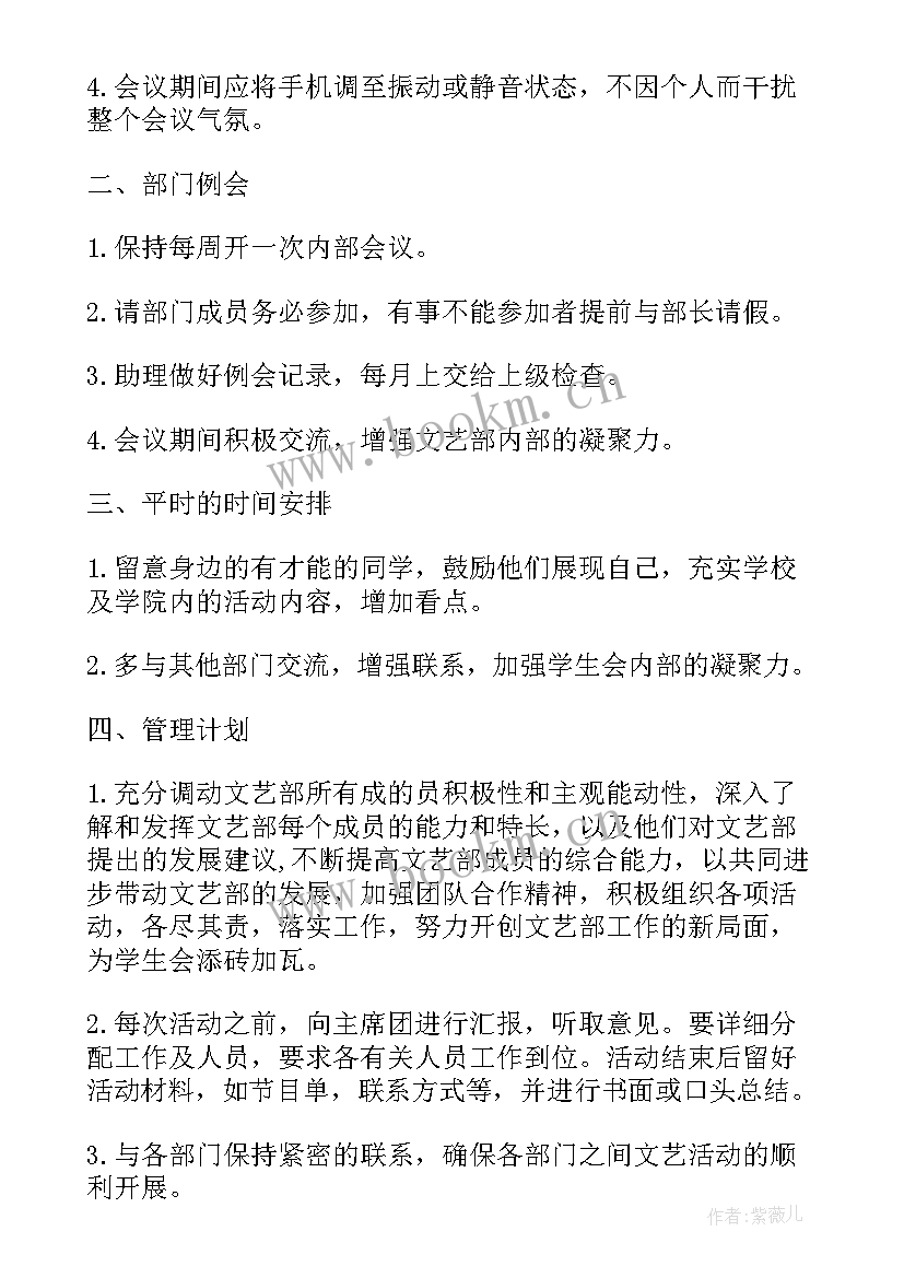 文艺部工作计划书 文艺部开学工作计划文艺部新学期工作计划文艺部工作计划(汇总9篇)