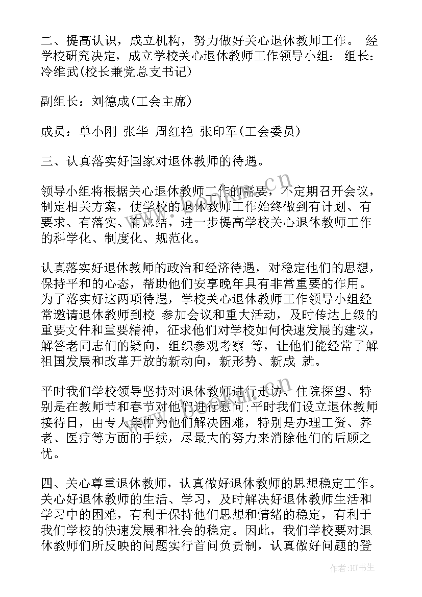 2023年退休教师排练工作计划(汇总5篇)