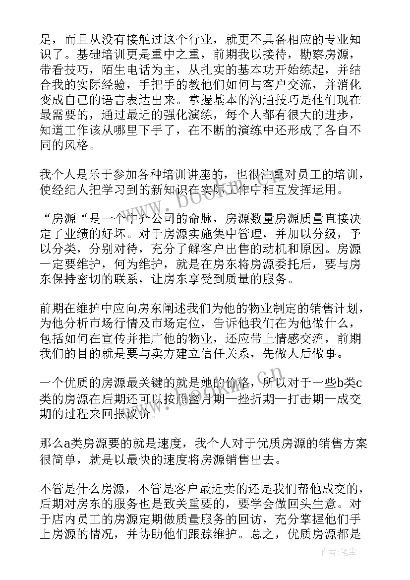 中介店长工作计划(优秀7篇)