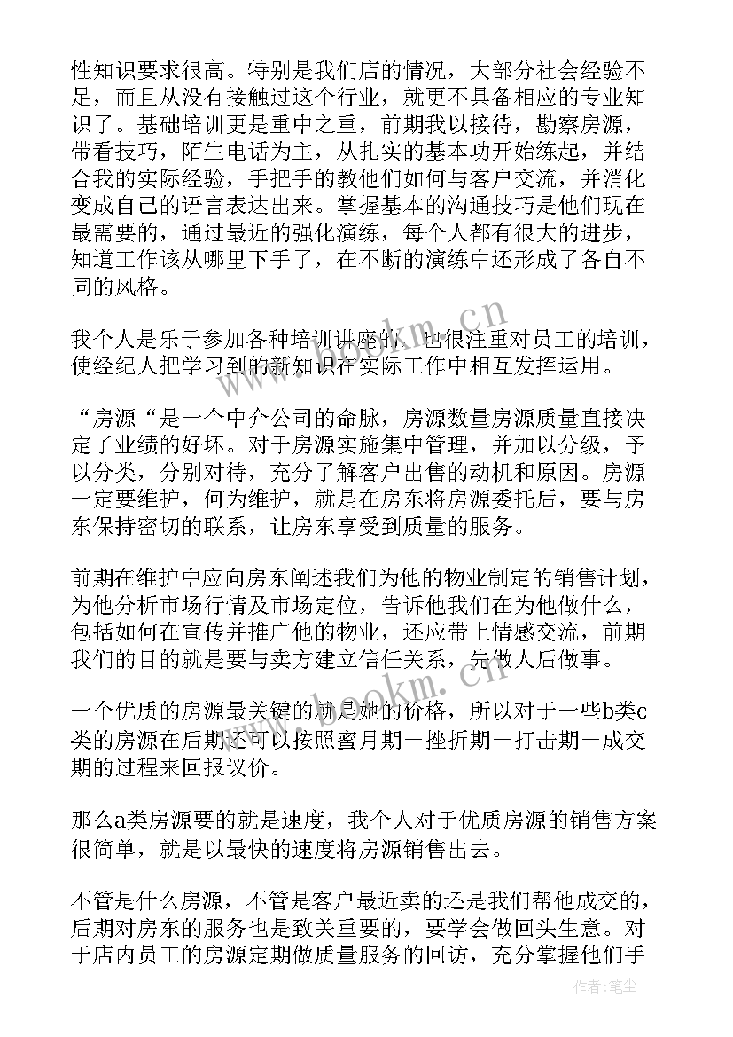 中介店长工作计划(优秀7篇)