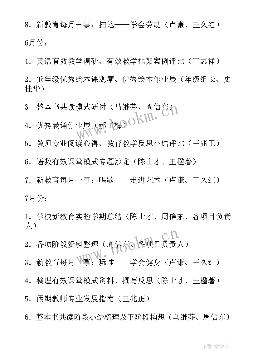 最新工程内务工作 项目工作计划(大全10篇)