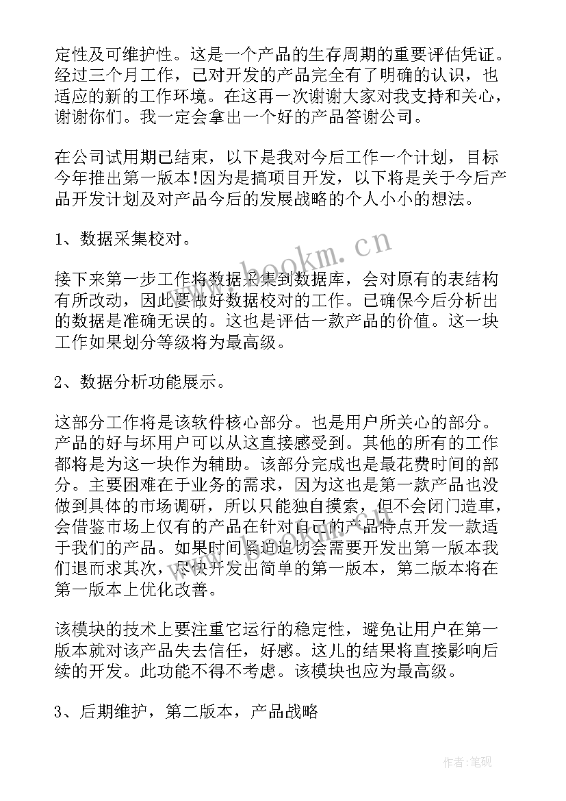 最新工作计划表用软件(大全9篇)