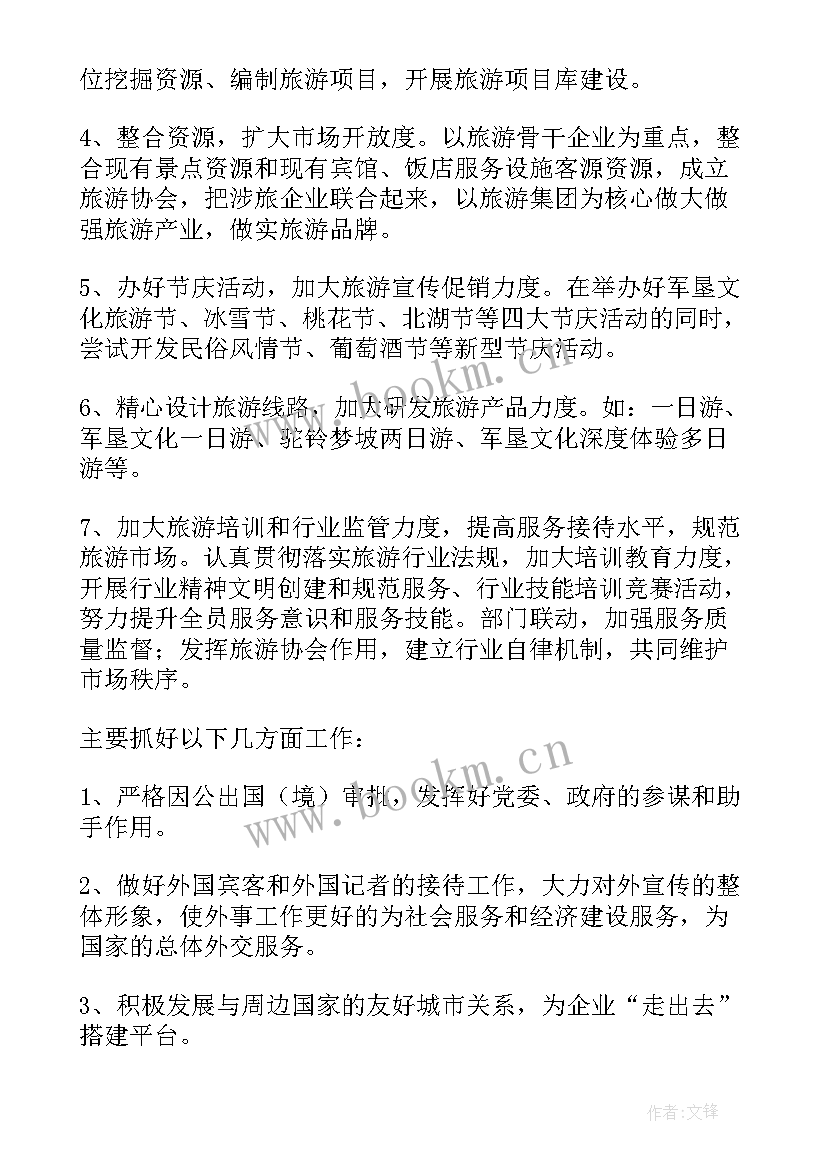 最新旅游门市个人年终工作总结 旅游销售工作计划(实用6篇)