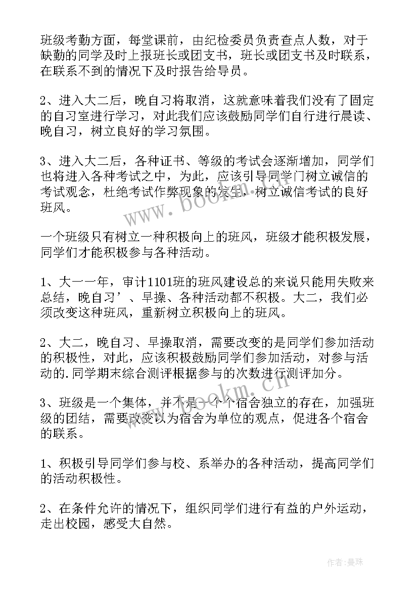 最新大学留干有用吗 大学工作计划(通用10篇)