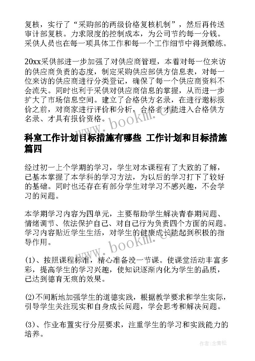 2023年科室工作计划目标措施有哪些 工作计划和目标措施(实用5篇)