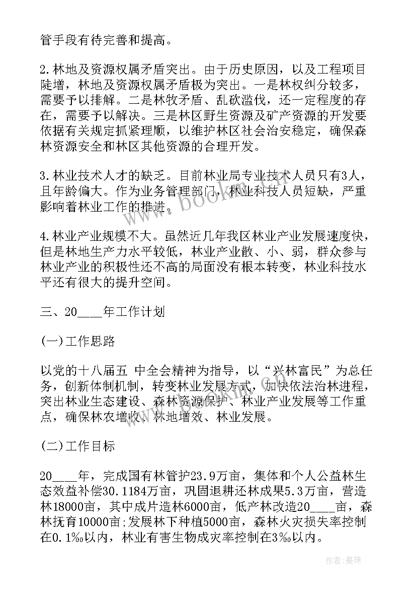 最新林业高质量发展的调研报告 林业局工作计划(优秀5篇)