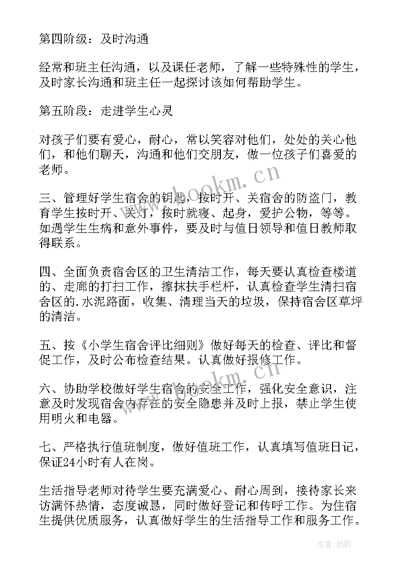 生活老师工作计划如何写 幼儿园生活老师工作计划(通用9篇)