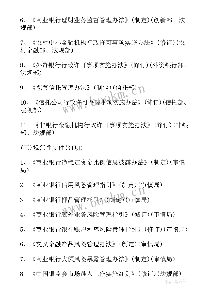 最新立法工作方案如何撰写(模板5篇)