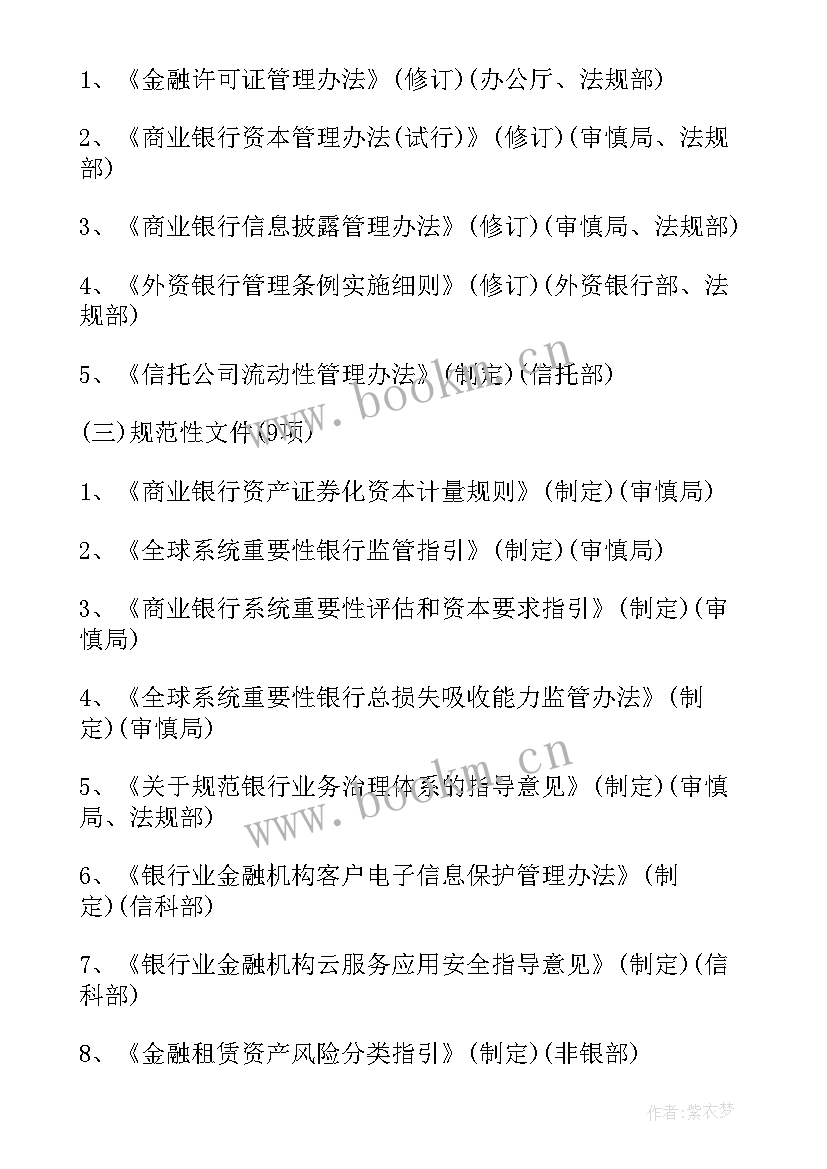 最新立法工作方案如何撰写(模板5篇)