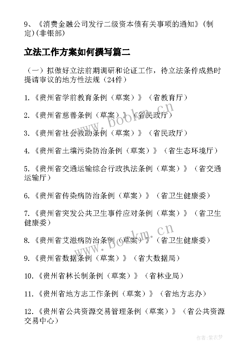 最新立法工作方案如何撰写(模板5篇)