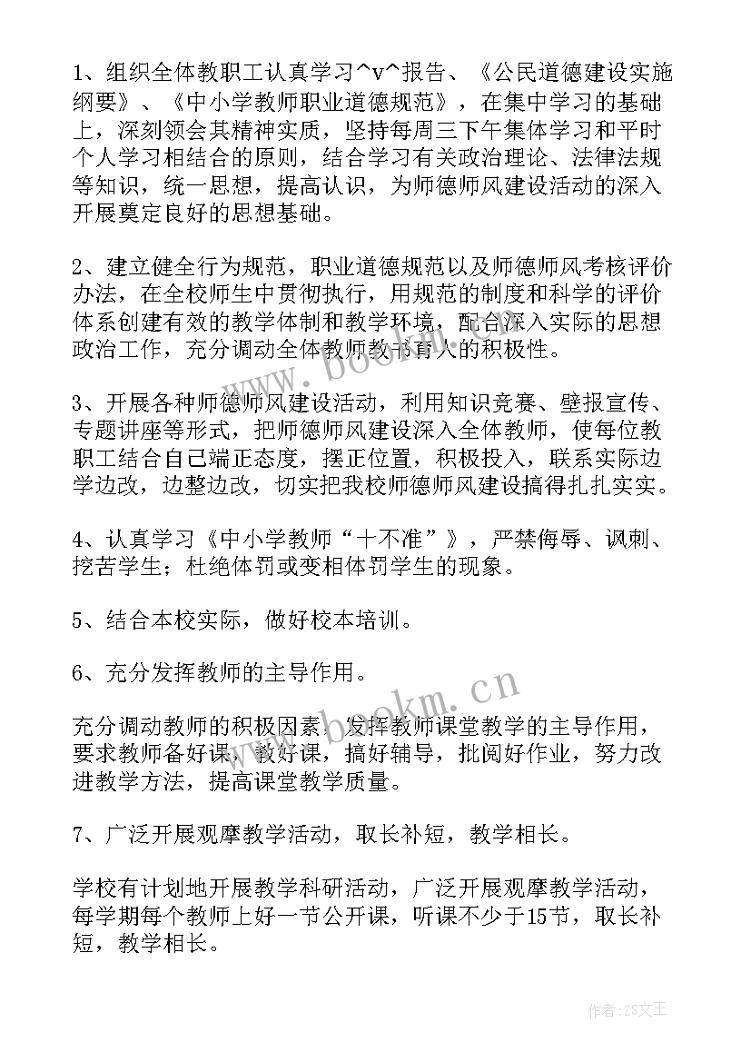 最新行风建设年终工作计划 教师工作计划行风建设(优质10篇)