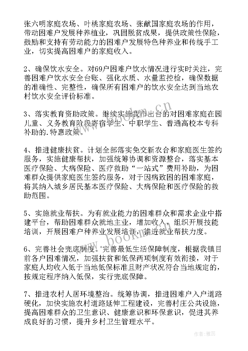 最新扶贫干部帮扶计划 个人扶贫工作计划(优质6篇)