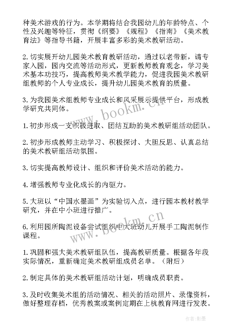 小班美术计划表内容 美术工作计划(大全6篇)