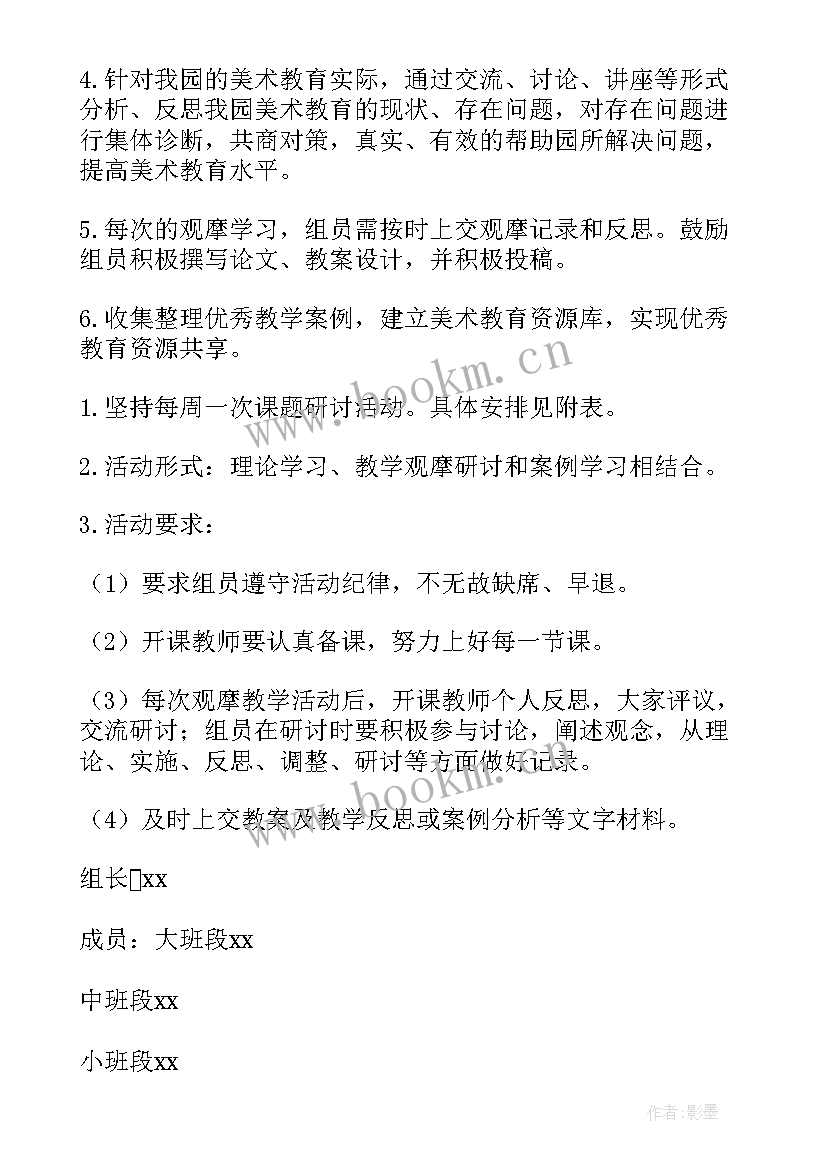 小班美术计划表内容 美术工作计划(大全6篇)